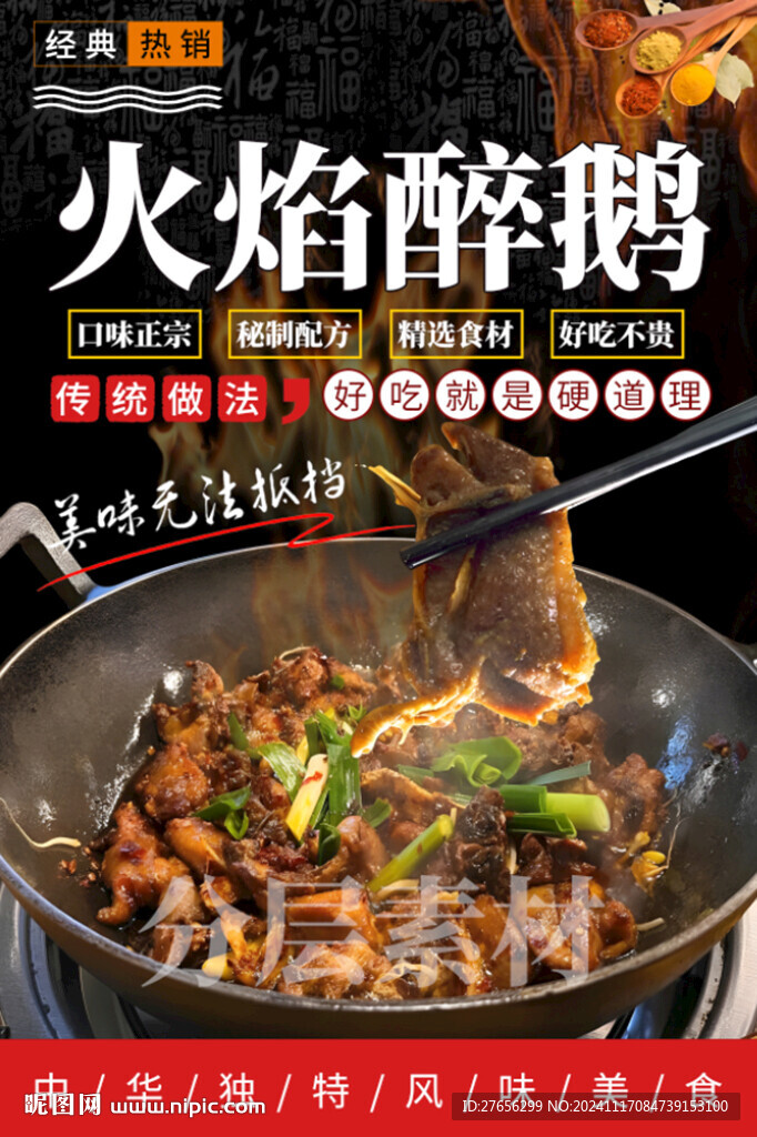 火焰醉鵝