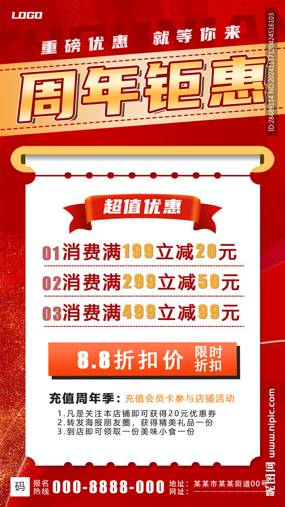 9周年促銷海報(bào)