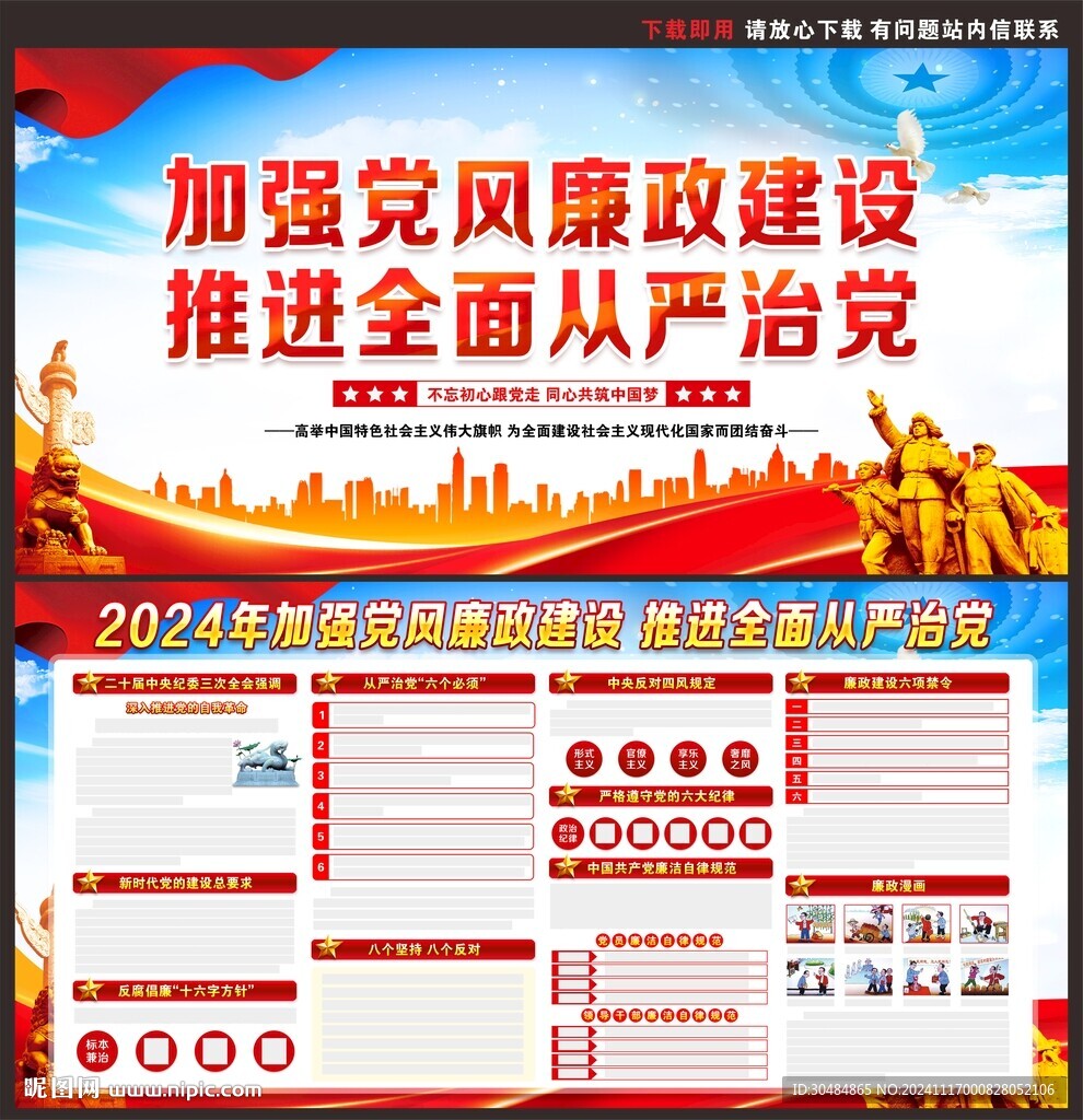 黨風廉政建設