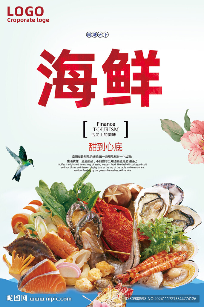 海鮮