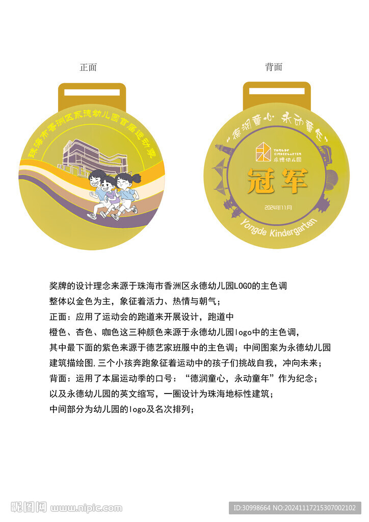 運動會獎牌設計