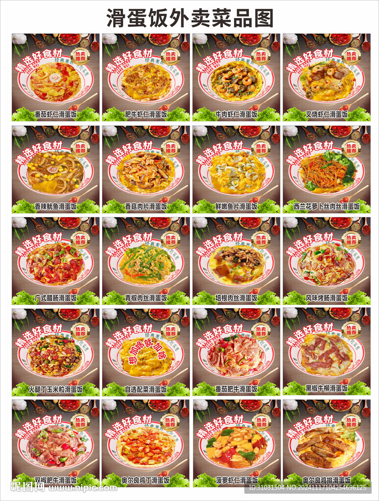 港式滑蛋飯