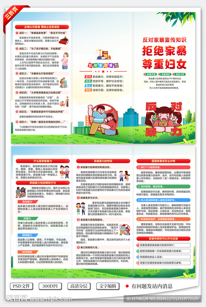 反對(duì)家暴三折頁(yè)