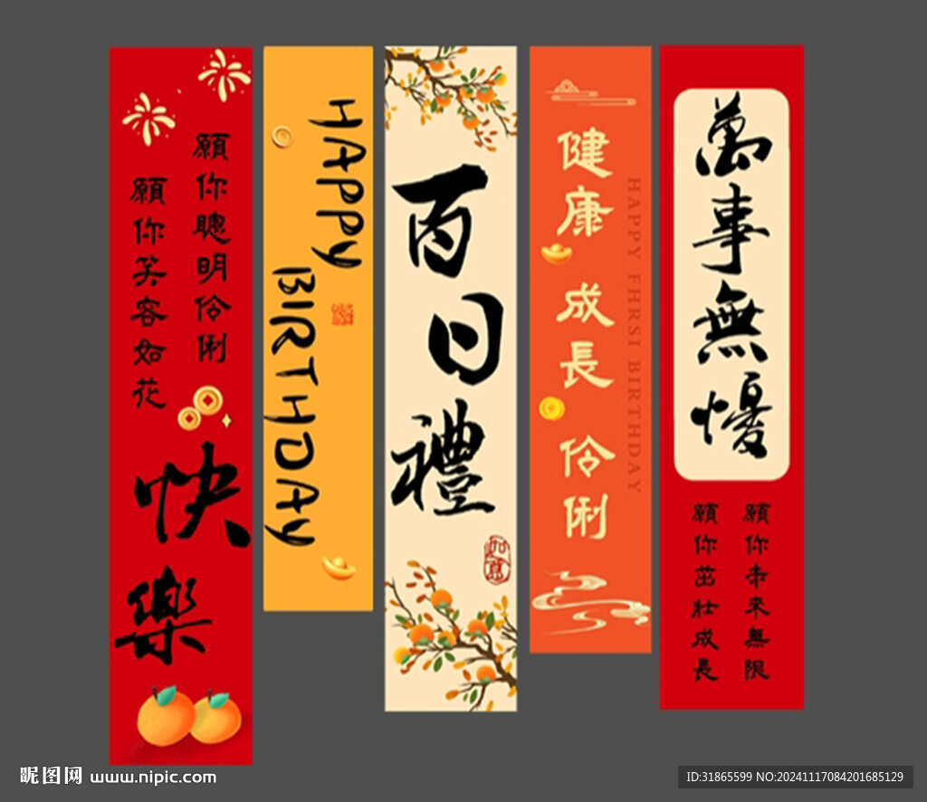 中式生日掛布 