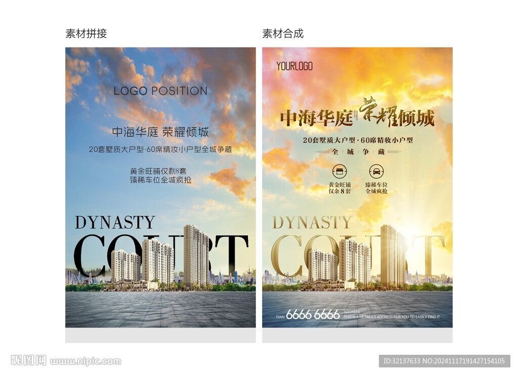 地產(chǎn)實(shí)景合成海報