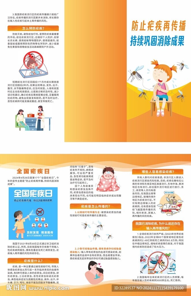 防治瘧疾三折頁