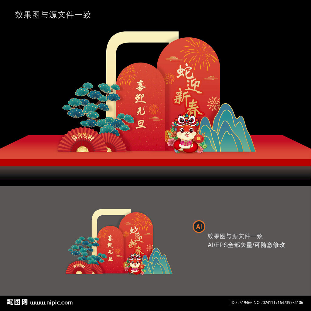 春節布置