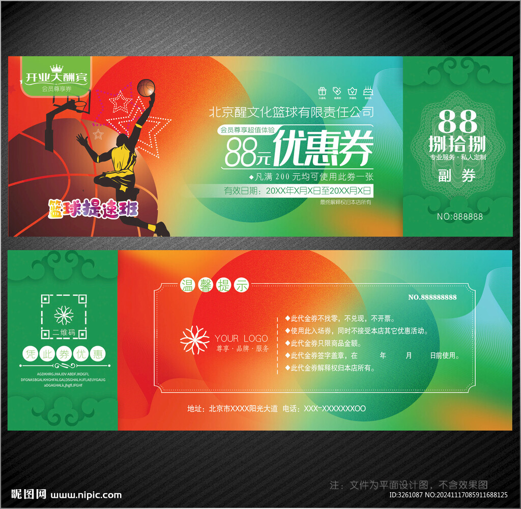 籃球代金券