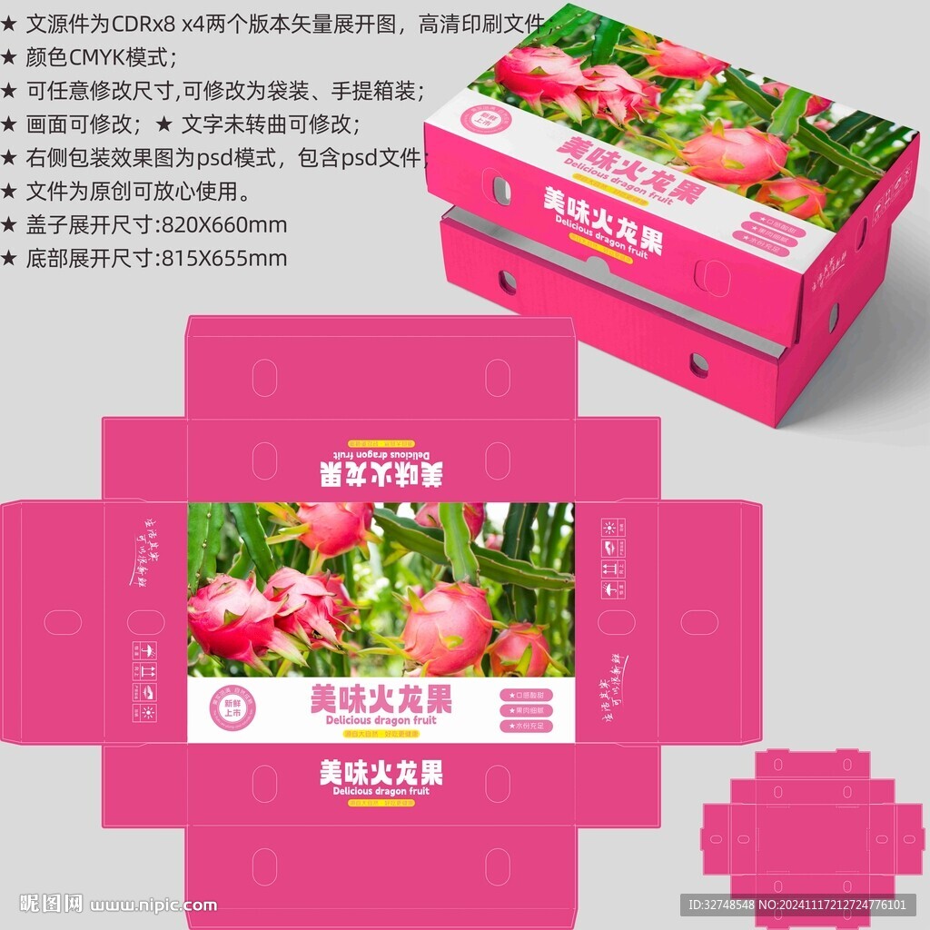 火龍果包裝 水果盒子