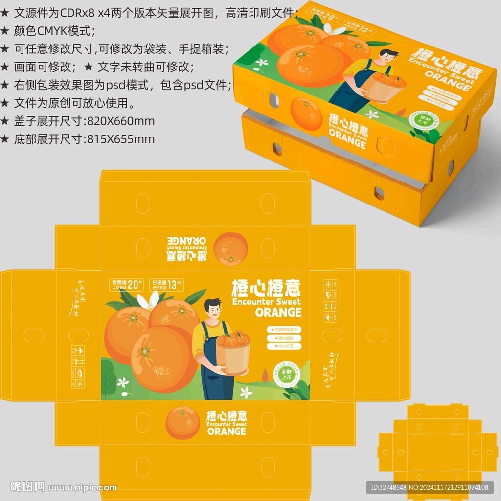 橙子包裝 水果盒子