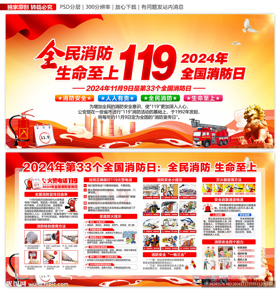 2024年119消防宣傳月