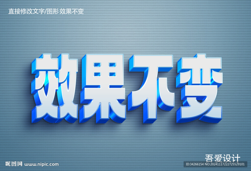  特效3D字體樣機金屬效果  