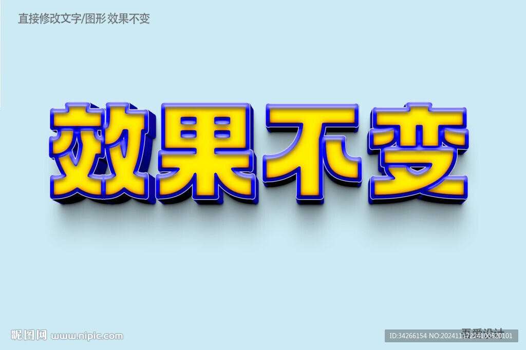  特效3D字體樣機金屬效果  