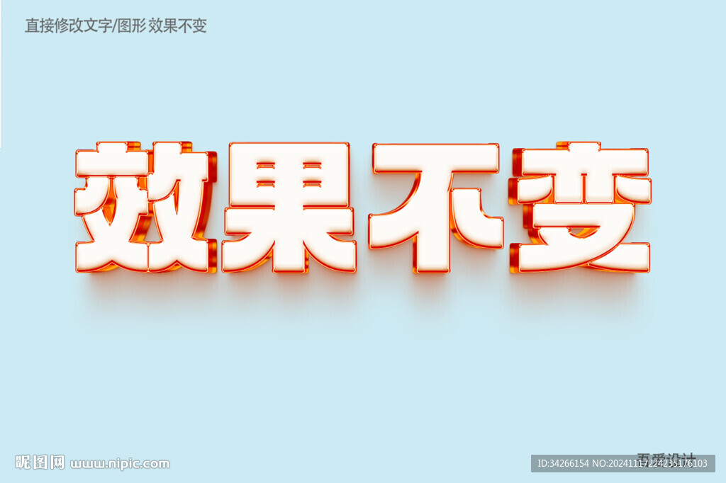  特效3D字體樣機(jī)金屬效果  