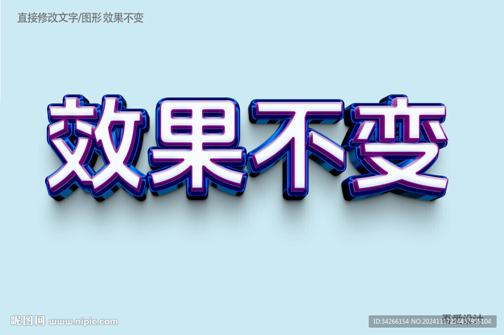  特效3D字體樣機(jī)金屬效果  