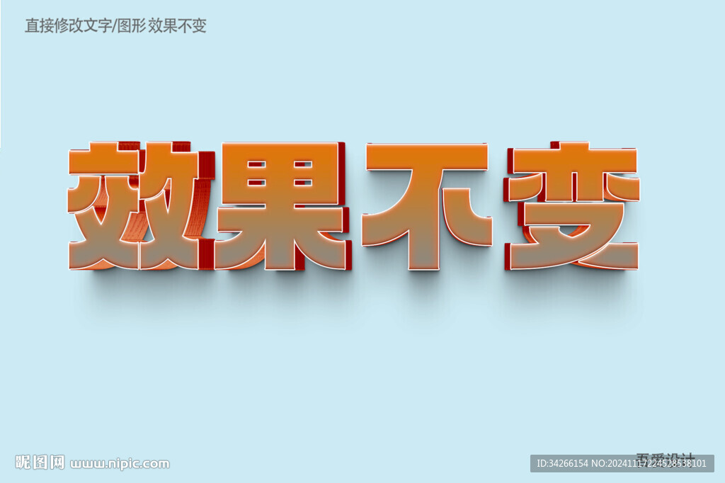  特效3D字體樣機(jī)金屬效果  