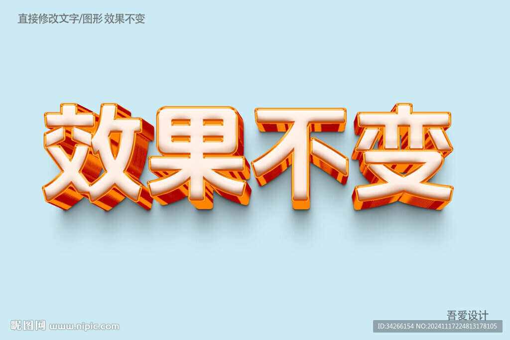  特效3D字體樣機金屬效果  