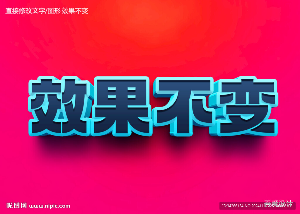  特效3D字體樣機金屬效果  