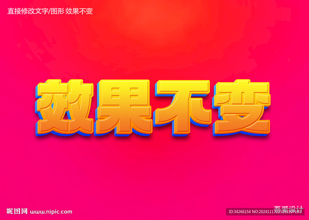  特效3D字體樣機金屬效果  