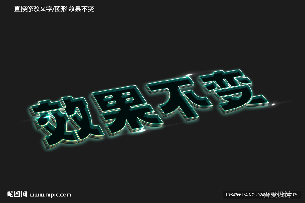 特效3D字體樣機(jī)金屬效果   