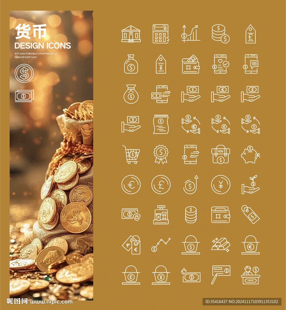 貨幣