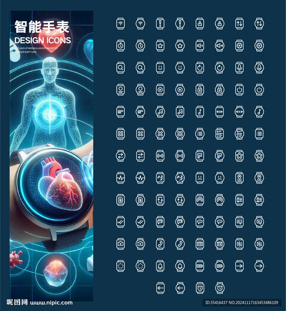 智能手表
