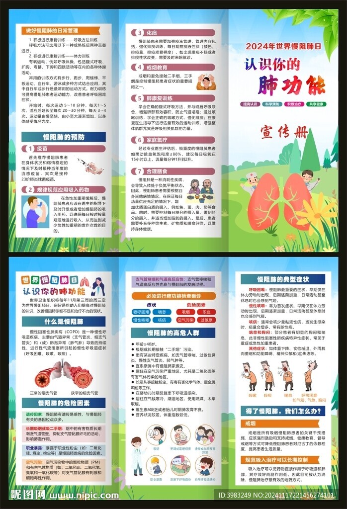 世界慢阻肺日三折頁