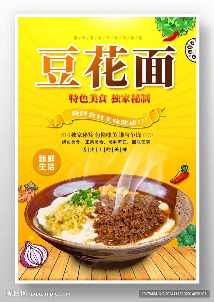 豆花面