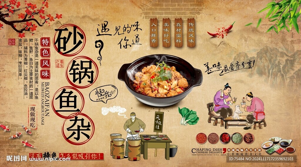 砂鍋魚雜