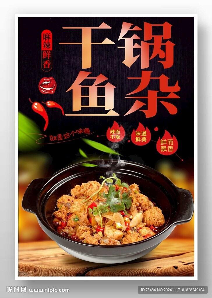 干鍋魚雜