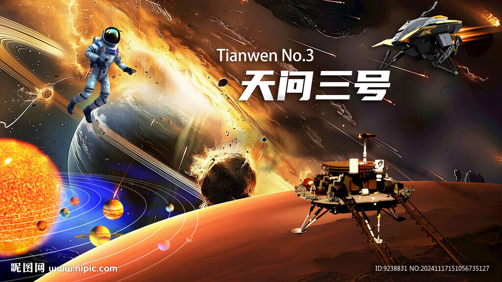 火星探測