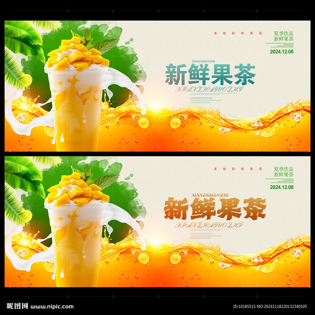 果茶海報
