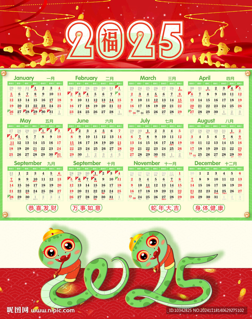 2025年掛歷