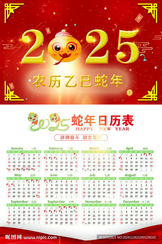 2025年日歷 掛歷