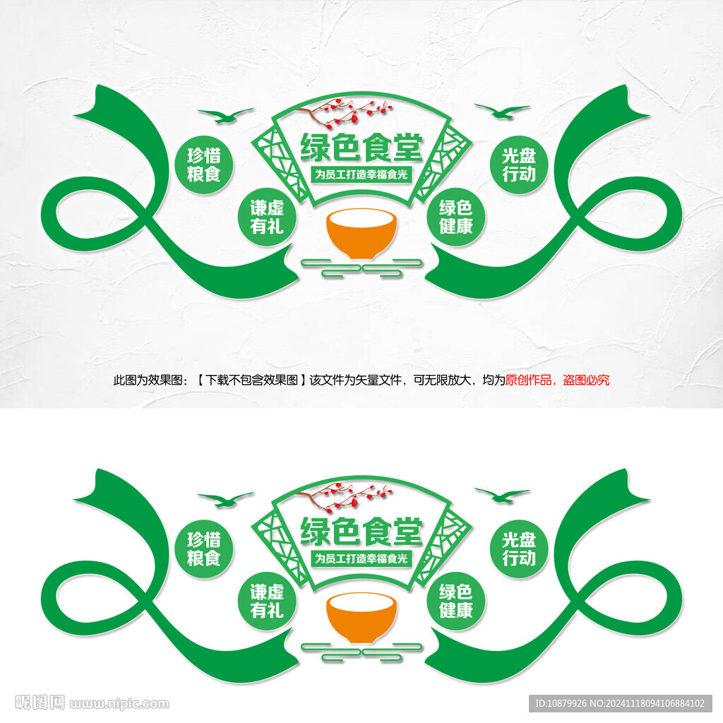 綠色食堂文化墻