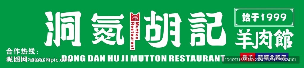 羊肉館門頭設(shè)計(jì)