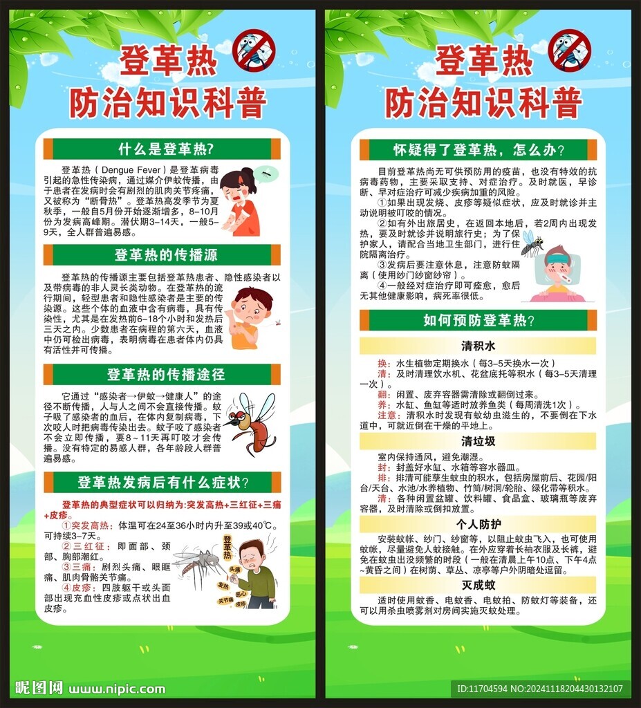 預防登革熱展架