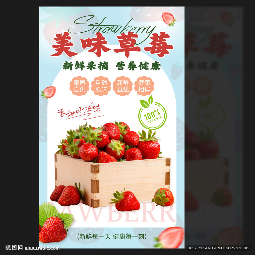 草莓海報