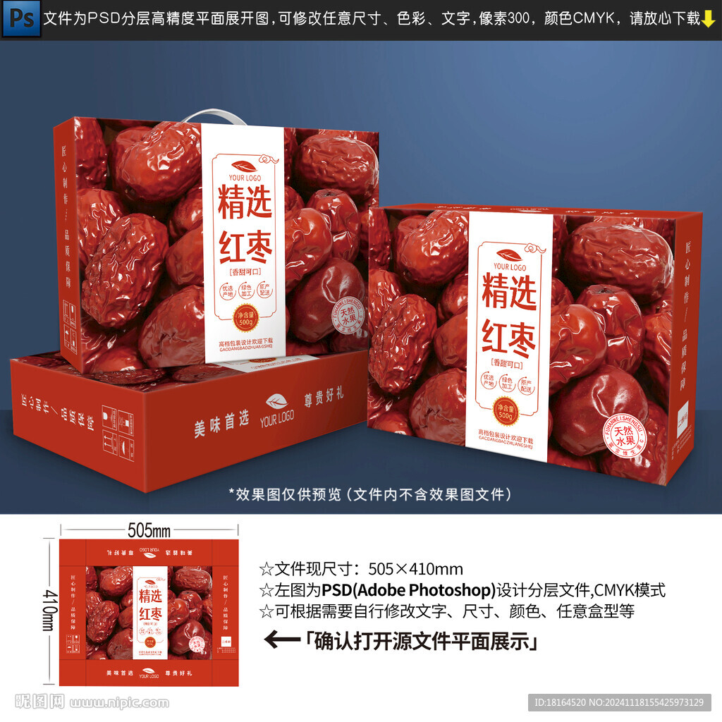紅棗包裝