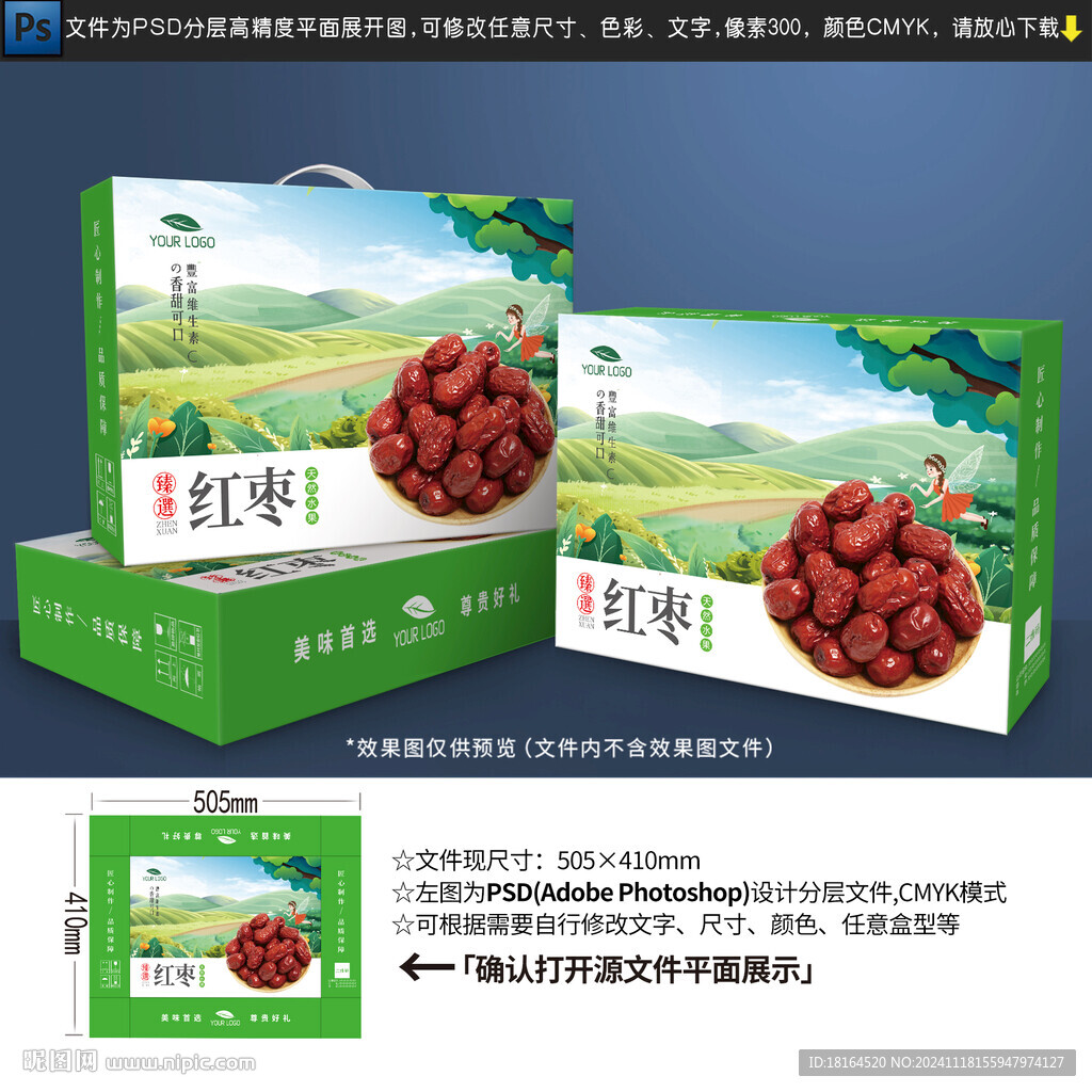 紅棗包裝