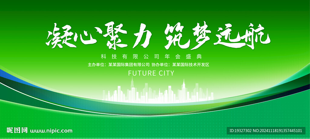 綠色戶外廣告背景板
