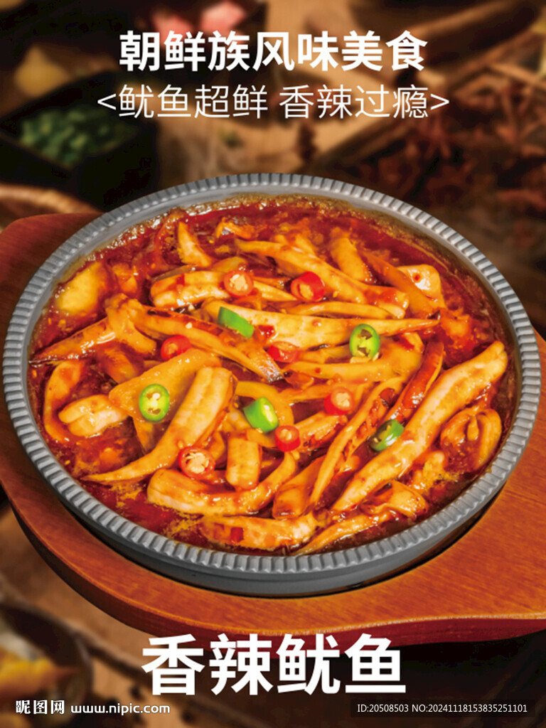 鐵板香辣魷魚燈箱