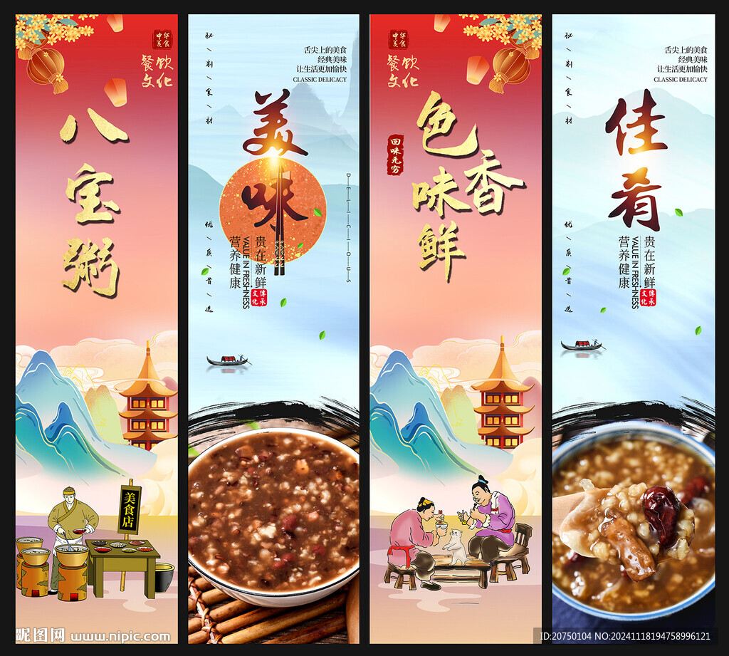 八寶粥