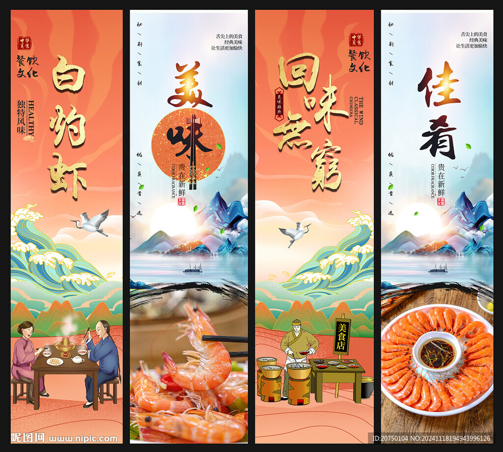 白灼蝦