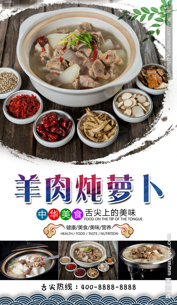 羊肉燉蘿卜 