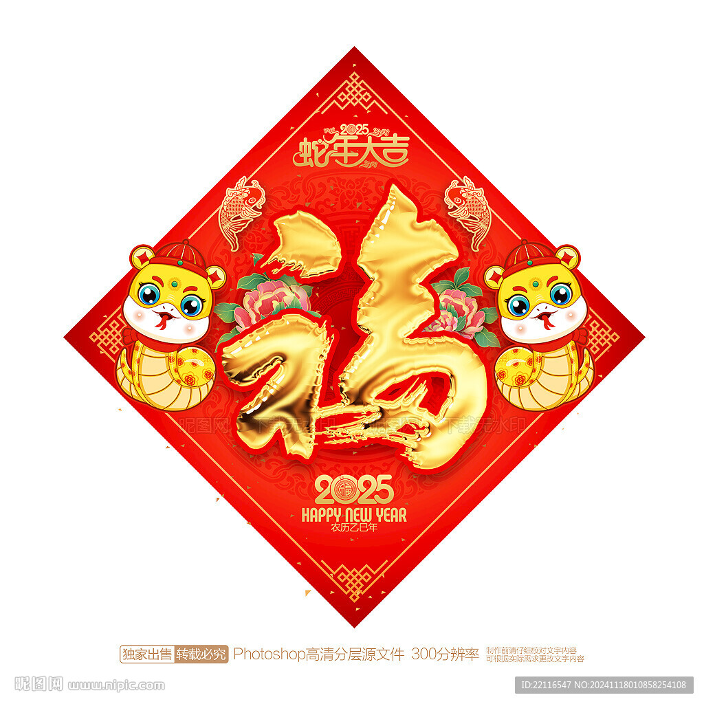 2025年福字