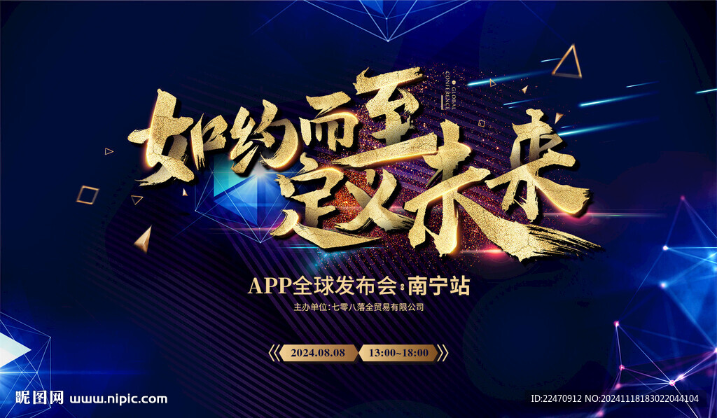 品牌企業(yè)發(fā)布會(huì)背景活動(dòng)年會(huì)背景