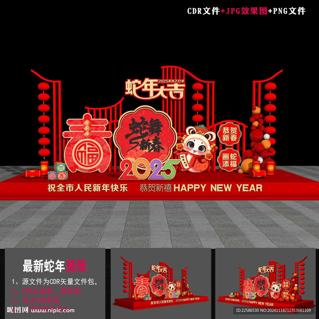 蛇年美陳布置
