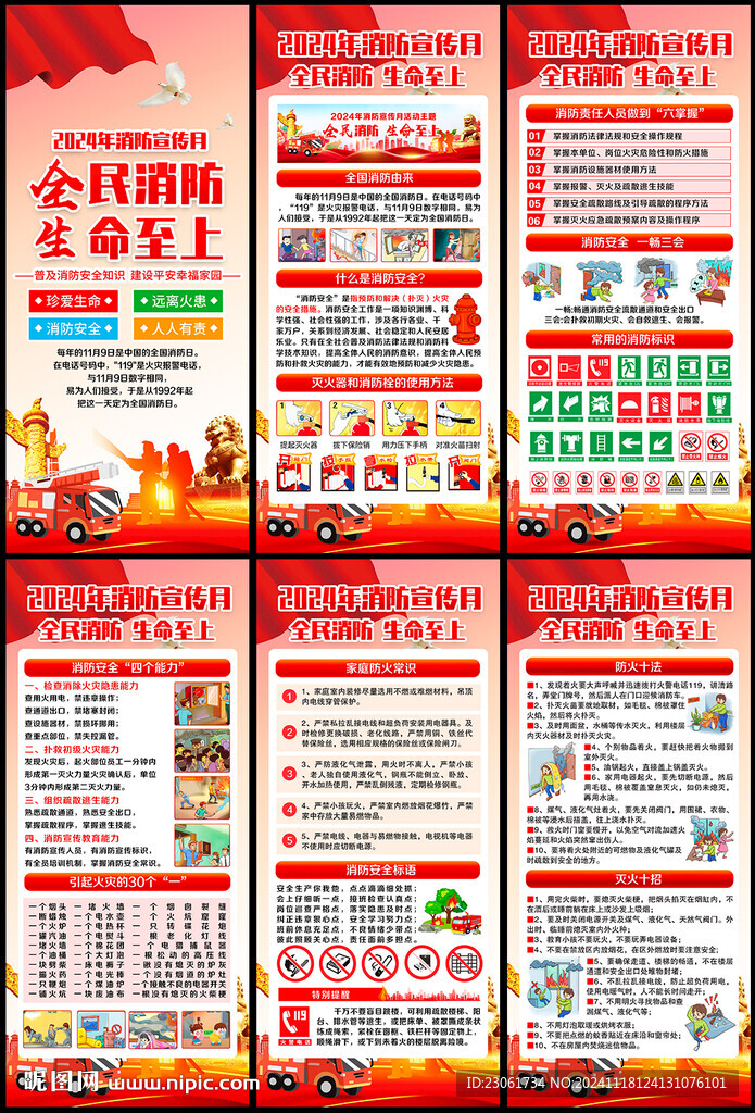 消防宣傳月X展架