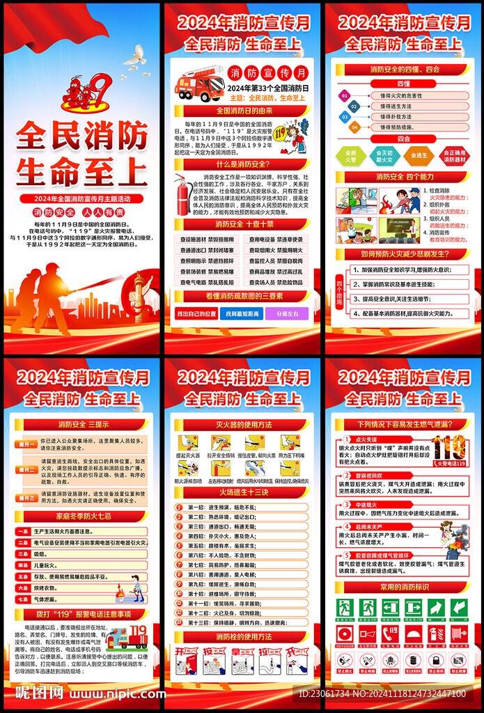 2024年消防月展架